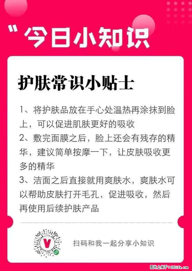 【姬存希】护肤常识小贴士 - 新手上路 - 苏州生活社区 - 苏州28生活网 su.28life.net