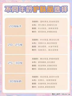 【姬存希】不同年龄，不同护肤的选择，你选对了吗？请爱惜自己！ - 苏州28生活网 su.28life.net