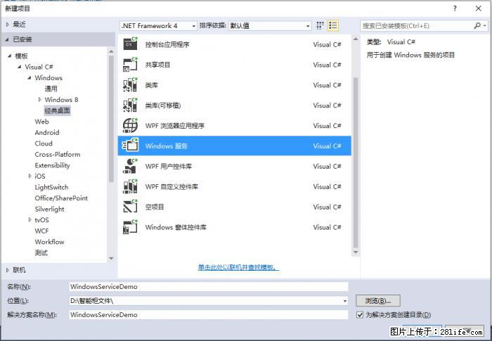 使用C#.Net创建Windows服务的方法 - 生活百科 - 苏州生活社区 - 苏州28生活网 su.28life.net