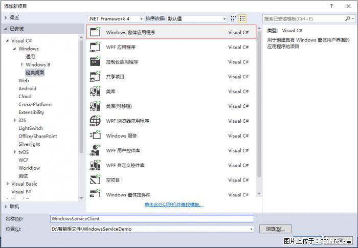 使用C#.Net创建Windows服务的方法 - 生活百科 - 苏州生活社区 - 苏州28生活网 su.28life.net