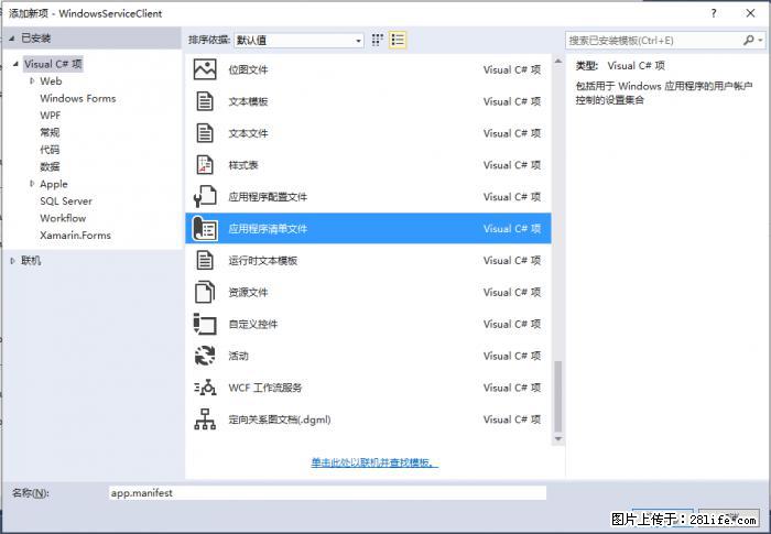使用C#.Net创建Windows服务的方法 - 生活百科 - 苏州生活社区 - 苏州28生活网 su.28life.net