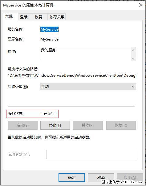 使用C#.Net创建Windows服务的方法 - 生活百科 - 苏州生活社区 - 苏州28生活网 su.28life.net