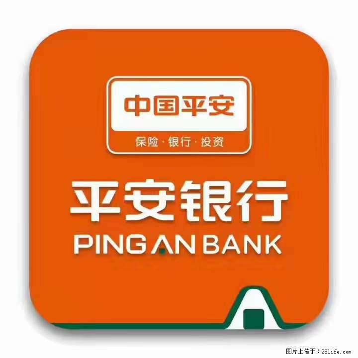 疫情当前,效率有效,平安银行融资贷款助力 - 其他广告 - 广告专区 - 苏州分类信息 - 苏州28生活网 su.28life.net