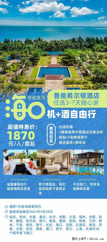 【蜗蜗游】暑期倾情奉献： 全国各地直飞海口、三亚，3-7天任选入住时间，多家热门酒店任选 - 游山玩水 - 苏州生活社区 - 苏州28生活网 su.28life.net
