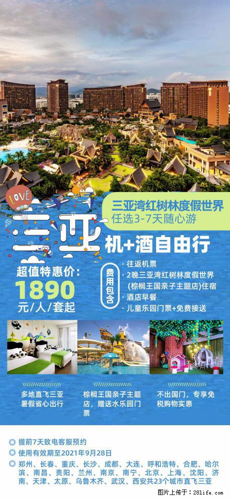 【蜗蜗游】暑期倾情奉献： 全国各地直飞海口、三亚，3-7天任选入住时间，多家热门酒店任选 - 游山玩水 - 苏州生活社区 - 苏州28生活网 su.28life.net