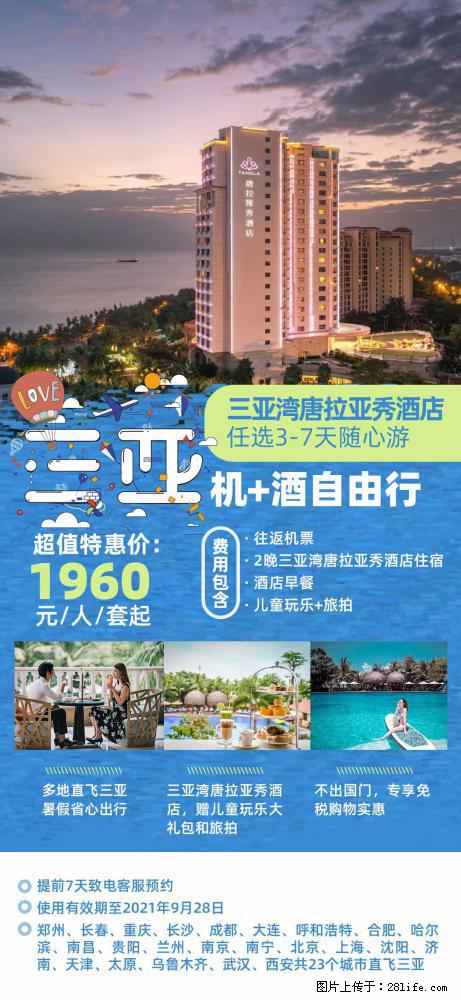 【蜗蜗游】暑期倾情奉献： 全国各地直飞海口、三亚，3-7天任选入住时间，多家热门酒店任选 - 游山玩水 - 苏州生活社区 - 苏州28生活网 su.28life.net