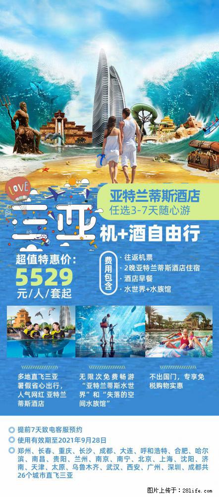 【蜗蜗游】暑期倾情奉献： 全国各地直飞海口、三亚，3-7天任选入住时间，多家热门酒店任选 - 游山玩水 - 苏州生活社区 - 苏州28生活网 su.28life.net