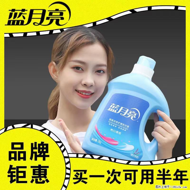 【蓝月亮】洗衣液（四瓶一件）免费招代理 芭菲洗衣液（六瓶一件） 特价卖啦！ - 生活日用品 - 居家生活 - 苏州分类信息 - 苏州28生活网 su.28life.net