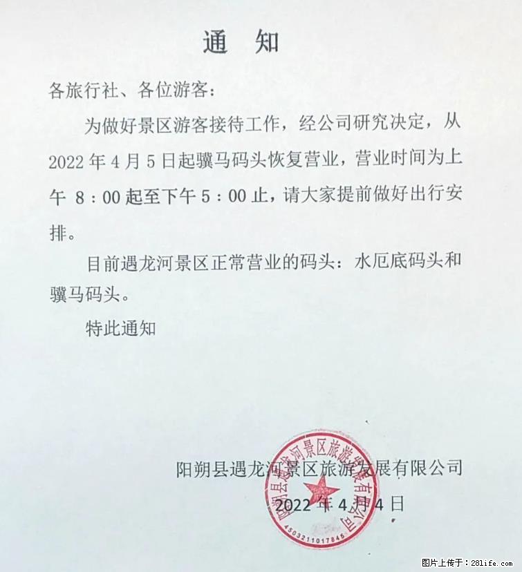 桂林市阳朔县遇龙河景区发布通知，从2022年4月5日起，骥马码头恢复营业。 - 游山玩水 - 苏州生活社区 - 苏州28生活网 su.28life.net