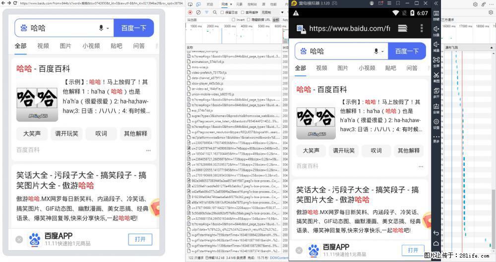 移动端调试工具【雷电模拟器】 - 生活百科 - 苏州生活社区 - 苏州28生活网 su.28life.net