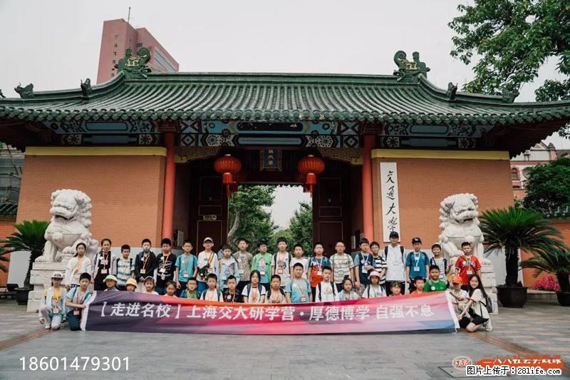 苏州中小学生暑假夏令营探索交通大学研学旅行实践营报名中 - 其他广告 - 广告专区 - 苏州分类信息 - 苏州28生活网 su.28life.net