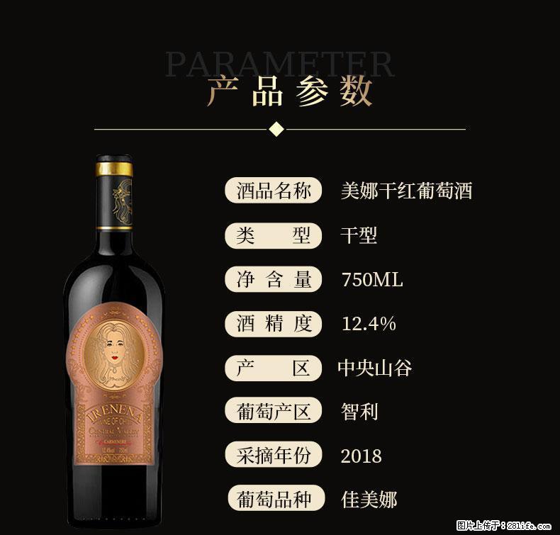 温碧霞IRENENA红酒品牌，美娜干红葡萄酒750ml - 综合信息 - 其他综合 - 苏州分类信息 - 苏州28生活网 su.28life.net