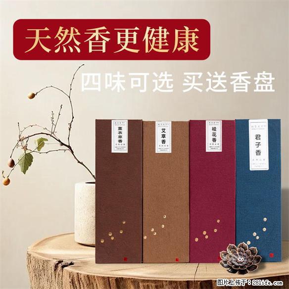 民艾天下天然艾草线香家用卧香辅眠健康 - 生活日用品 - 居家生活 - 苏州分类信息 - 苏州28生活网 su.28life.net