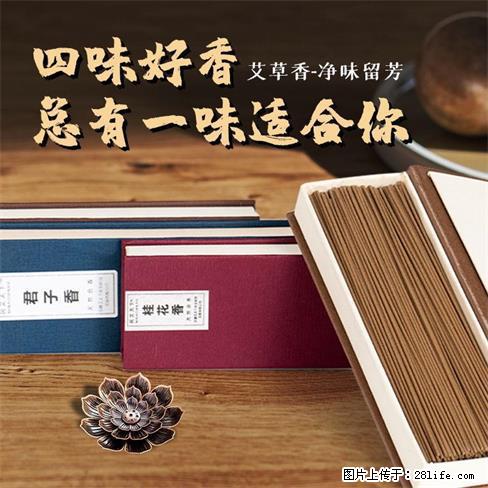 民艾天下天然艾草线香家用卧香辅眠健康 - 生活日用品 - 居家生活 - 苏州分类信息 - 苏州28生活网 su.28life.net