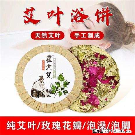 霍大艾艾草艾饼泡脚泡澡玫瑰家用足浴包 - 生活日用品 - 居家生活 - 苏州分类信息 - 苏州28生活网 su.28life.net