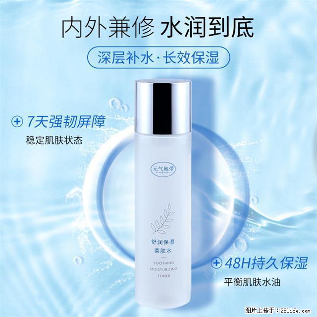 元气地带舒润保湿柔肤水修护提亮湿敷爽肤水 - 生活日用品 - 居家生活 - 苏州分类信息 - 苏州28生活网 su.28life.net