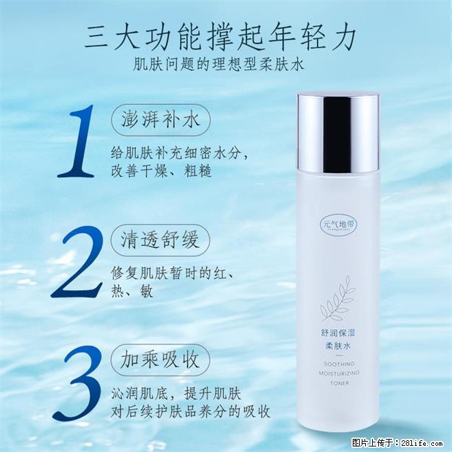 元气地带舒润保湿柔肤水修护提亮湿敷爽肤水 - 生活日用品 - 居家生活 - 苏州分类信息 - 苏州28生活网 su.28life.net