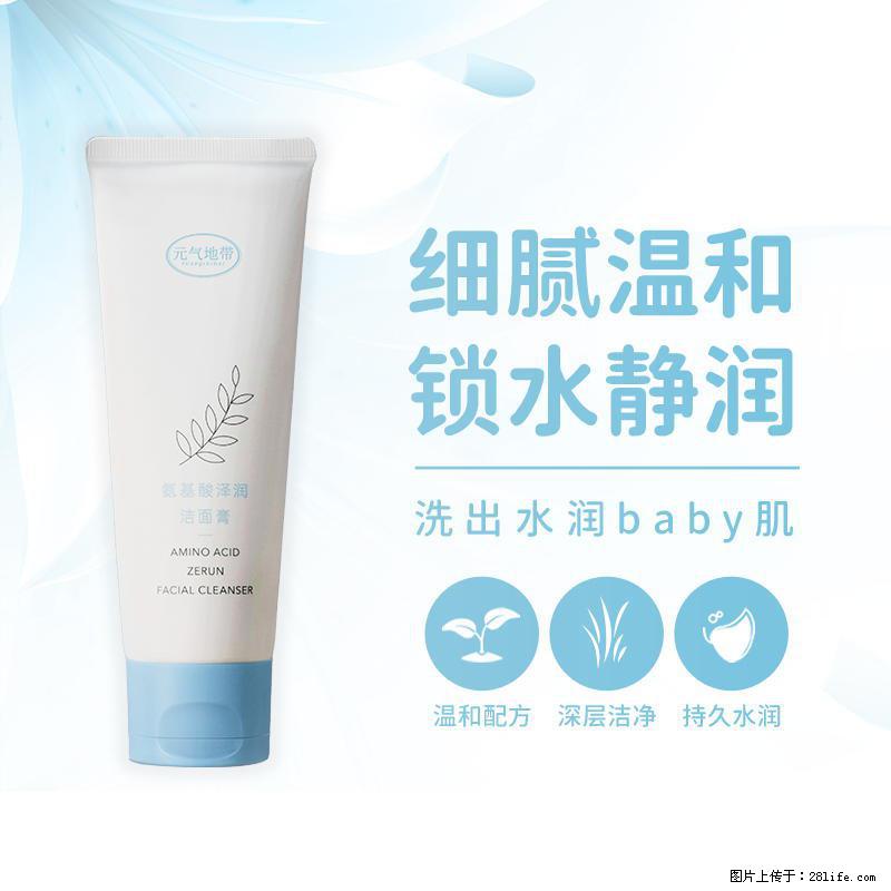 元气地带氨基酸泽润洁面膏深层清洁焕亮洁面 - 生活日用品 - 居家生活 - 苏州分类信息 - 苏州28生活网 su.28life.net
