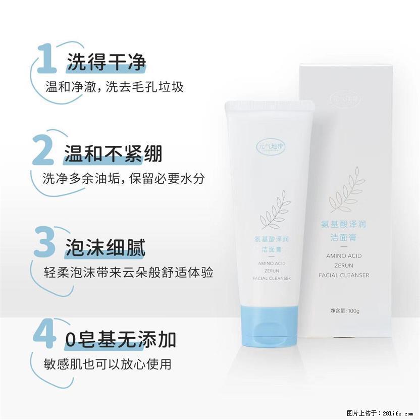 元气地带氨基酸泽润洁面膏深层清洁焕亮洁面 - 生活日用品 - 居家生活 - 苏州分类信息 - 苏州28生活网 su.28life.net