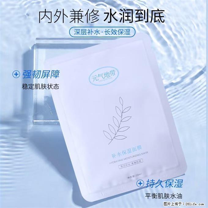 元气地带水感贴片式补水保湿面膜舒缓肌肤泛红 - 生活日用品 - 居家生活 - 苏州分类信息 - 苏州28生活网 su.28life.net