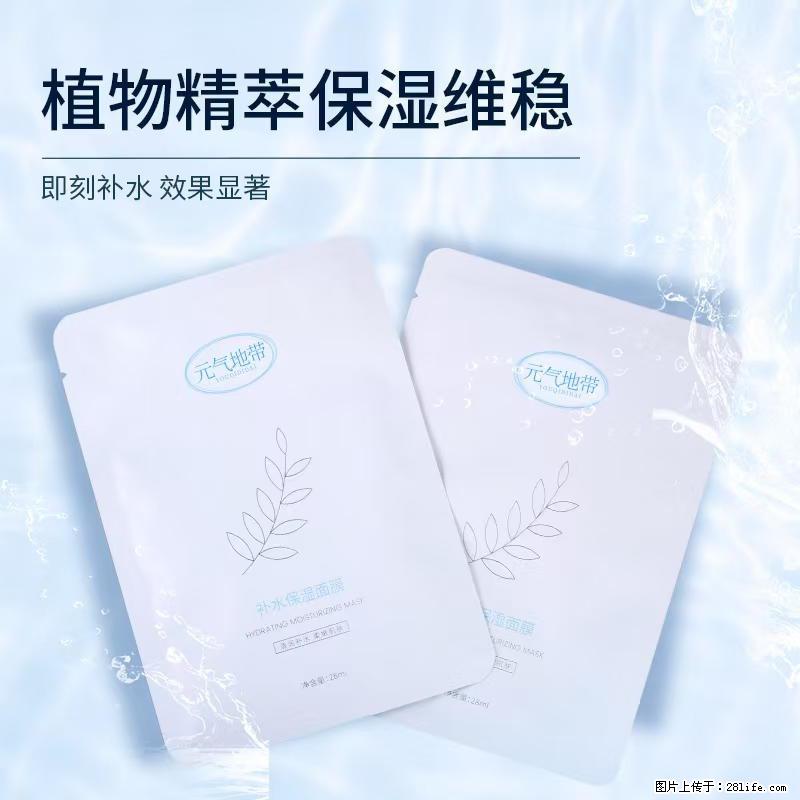 元气地带水感贴片式补水保湿面膜舒缓肌肤泛红 - 生活日用品 - 居家生活 - 苏州分类信息 - 苏州28生活网 su.28life.net