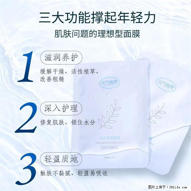 元气地带水感贴片式补水保湿面膜舒缓肌肤泛红 - 生活日用品 - 居家生活 - 苏州分类信息 - 苏州28生活网 su.28life.net