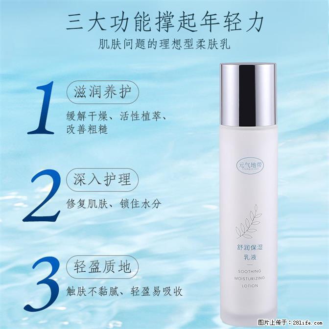 元气地带精华乳液保湿爽肤舒缓水润深层补水 - 生活日用品 - 居家生活 - 苏州分类信息 - 苏州28生活网 su.28life.net