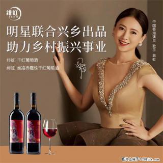 翁虹自创绯虹赤霞珠干红葡萄酒 - 苏州28生活网 su.28life.net