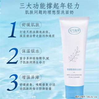 元气地带清爽温和深层清洁双重氨基酸洗面奶 - 苏州28生活网 su.28life.net