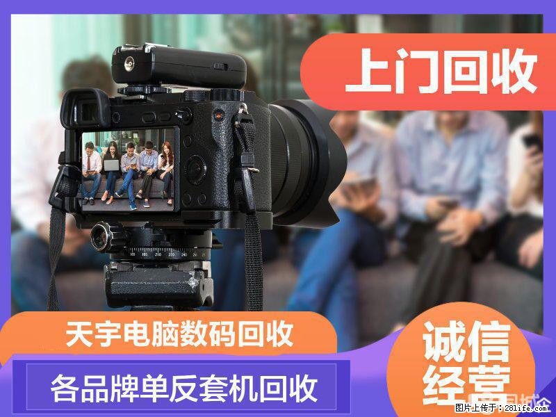 张家港二手单反相机回收张家港相机镜头回收 - 数码相机 - 数码产品 - 苏州分类信息 - 苏州28生活网 su.28life.net