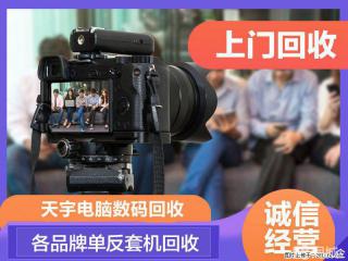 苏州佳能尼康相机回收，二手相机回收，相机镜头回收 - 苏州28生活网 su.28life.net