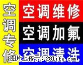 常熟专业空调维修加氟13862322872 - 家居生活 - 苏州生活社区 - 苏州28生活网 su.28life.net