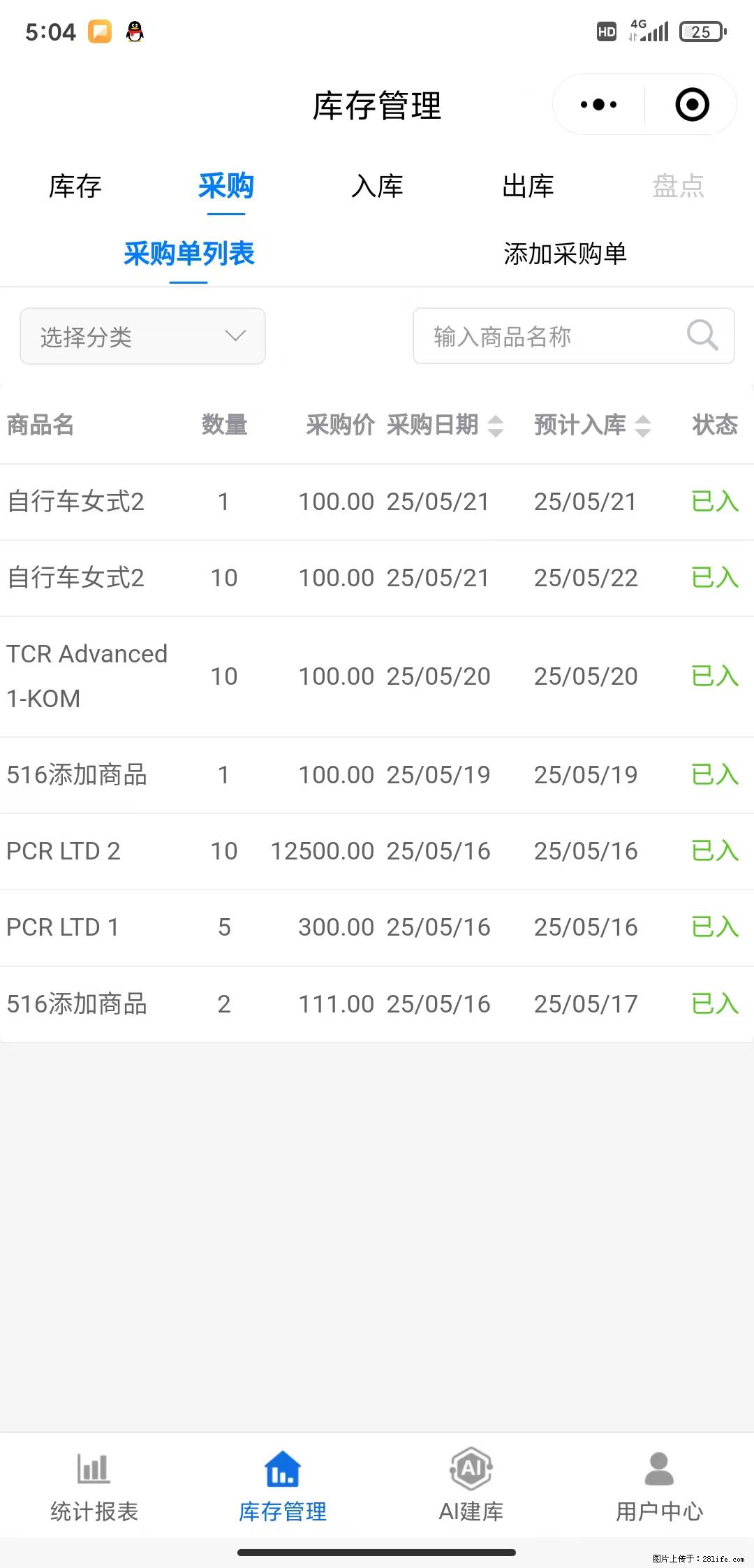 免费的库存管理小程序，欢迎使用 - 网站推广 - 广告专区 - 苏州分类信息 - 苏州28生活网 su.28life.net