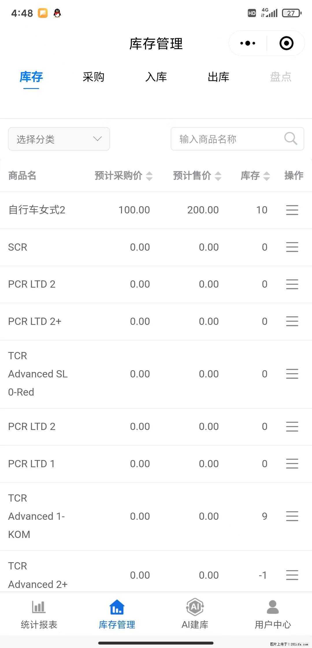 免费的库存管理小程序，欢迎使用 - 网站推广 - 广告专区 - 苏州分类信息 - 苏州28生活网 su.28life.net