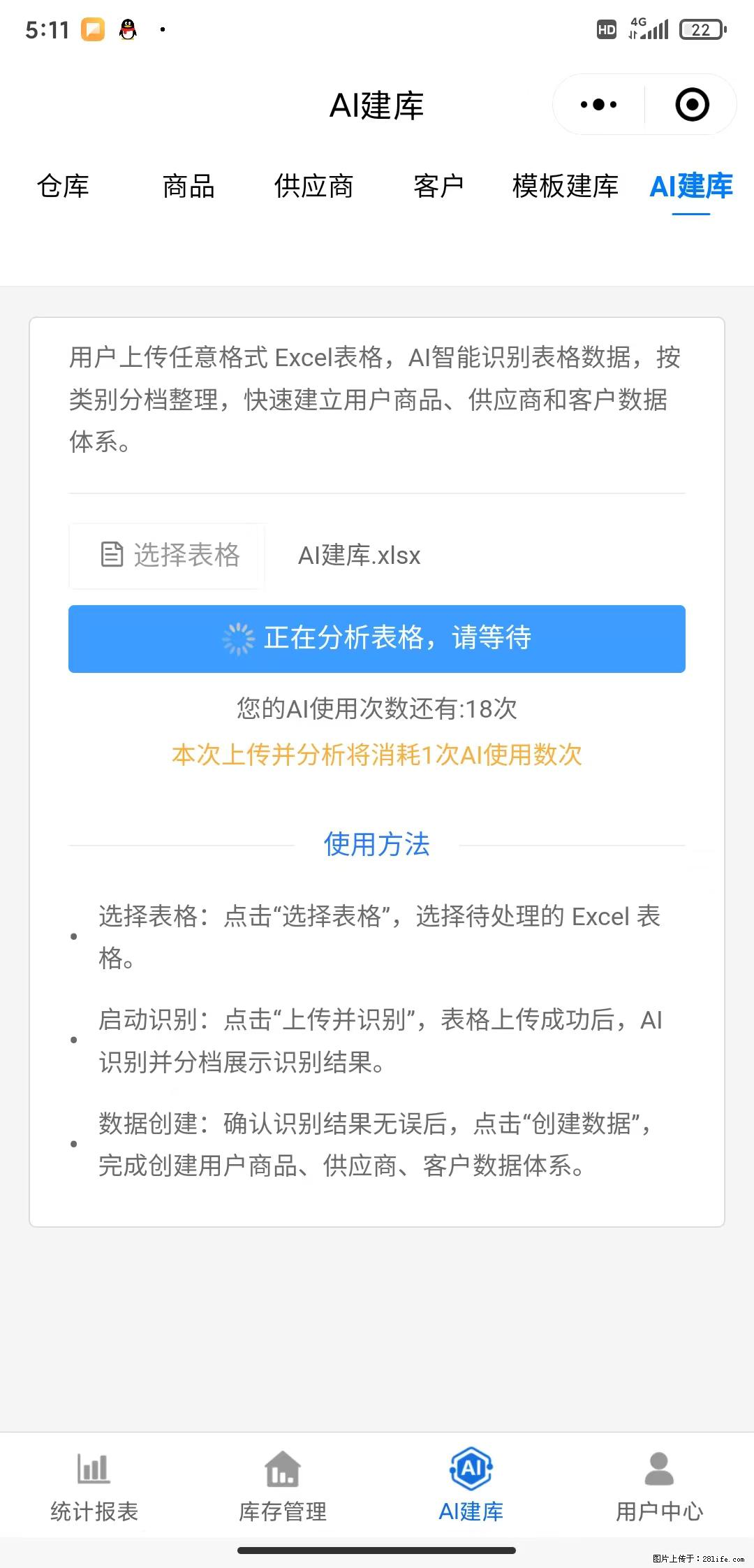 免费的库存管理小程序，欢迎使用 - 网站推广 - 广告专区 - 苏州分类信息 - 苏州28生活网 su.28life.net