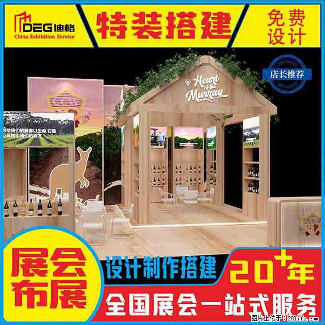提供全国糖酒会特装展台设计搭建服务 - 网站推广 - 广告专区 - 苏州分类信息 - 苏州28生活网 su.28life.net