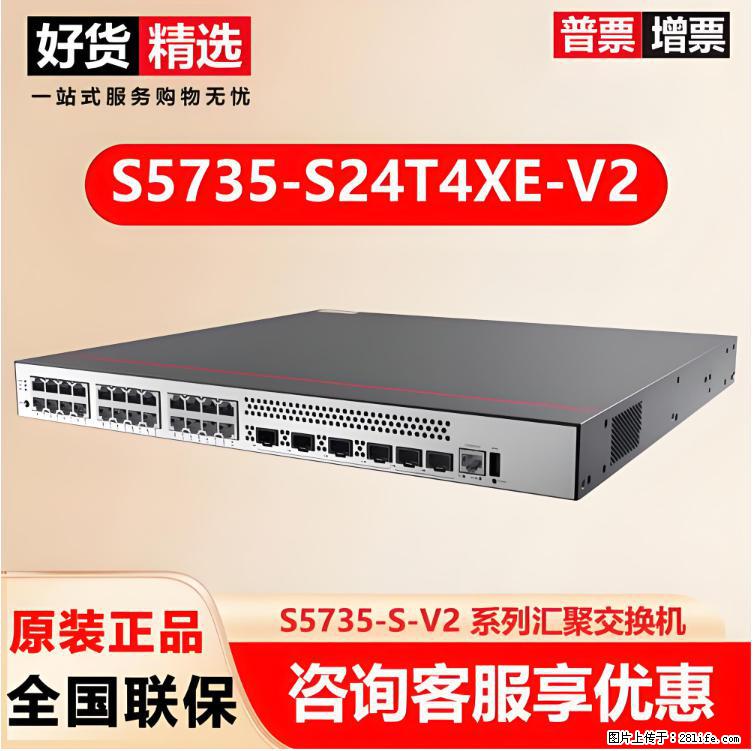 供应华为S5735-S24T4XE-V2交换机 - 网络相关 - 电脑网络 - 苏州分类信息 - 苏州28生活网 su.28life.net
