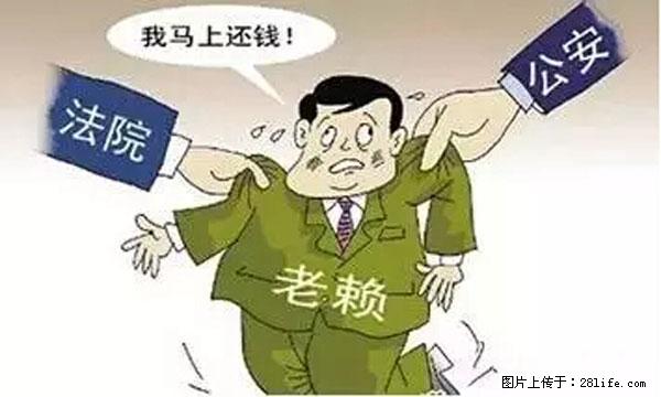 欠钱不还的,现在你连高速都上不了了!看你怎么回家! - 苏州生活资讯 - 苏州28生活网 su.28life.net