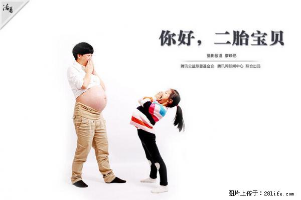 全面两孩政策计划明年元旦起实施 夫妻可延长生育假 - 苏州生活资讯 - 苏州28生活网 su.28life.net