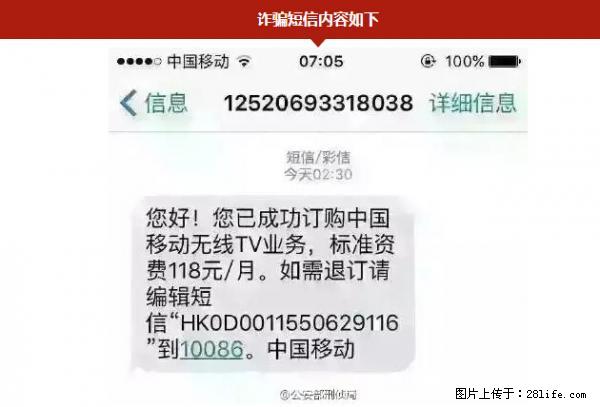 公安部紧急通知：收到这种短信千万别回，后果不堪设想！ - 苏州生活资讯 - 苏州28生活网 su.28life.net