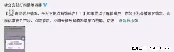 公安部四害紧急提醒：苹果手机显示这个，千万别点… - 苏州生活资讯 - 苏州28生活网 su.28life.net