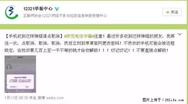 公安部四害紧急提醒：苹果手机显示这个，千万别点… - 苏州生活资讯 - 苏州28生活网 su.28life.net