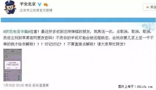 公安部四害紧急提醒：苹果手机显示这个，千万别点… - 苏州生活资讯 - 苏州28生活网 su.28life.net