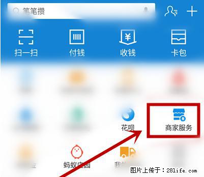 支付宝商家如何取消无意中设置的“发钱提醒”功能？ - 苏州生活资讯 - 苏州28生活网 su.28life.net