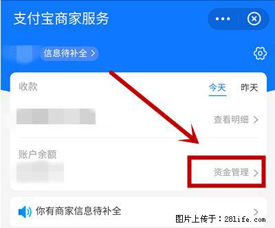 支付宝商家如何取消无意中设置的“发钱提醒”功能？ - 苏州生活资讯 - 苏州28生活网 su.28life.net