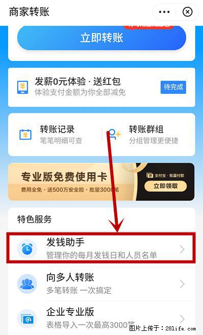 支付宝商家如何取消无意中设置的“发钱提醒”功能？ - 苏州生活资讯 - 苏州28生活网 su.28life.net