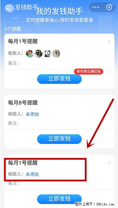 支付宝商家如何取消无意中设置的“发钱提醒”功能？ - 苏州生活资讯 - 苏州28生活网 su.28life.net