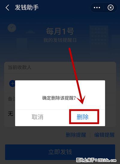 支付宝商家如何取消无意中设置的“发钱提醒”功能？ - 苏州生活资讯 - 苏州28生活网 su.28life.net