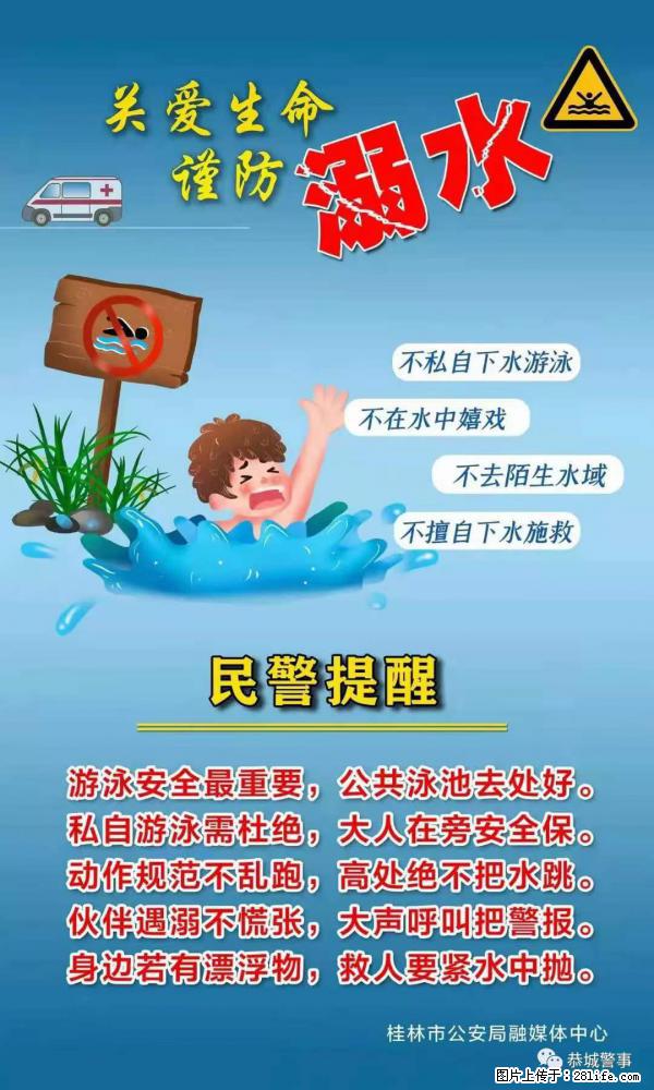【民警提醒】关爱生命，谨防溺水 - 苏州生活资讯 - 苏州28生活网 su.28life.net