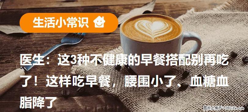 医生：这3种不健康的早餐搭配别再吃了！这样吃早餐，腰围小了、血糖血脂降了 - 苏州生活资讯 - 苏州28生活网 su.28life.net